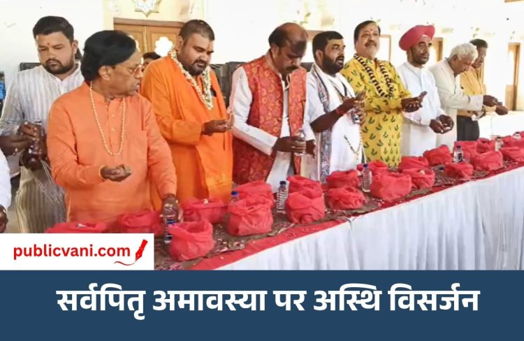 151 लावारिस अस्थियों का होगा नर्मदा में विसर्जन : 1997 से लगातार मानव सेवा में जुटी दो संस्थाएं, सर्वपितृ अमावस्या पर विधि-विधान से तर्पण