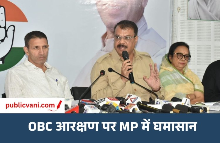 MP OBC Reservation : OBC आरक्षण पर कांग्रेस ने सरकार को घेरा, कहा - OBC समाज की पीठ में घोंपा छुरा