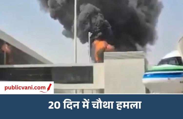 सऊदी के रियाद एयरपोर्ट पर ब्लास्ट में 12 मौत : 300 लोग घायल, 24 घंटे में 200 से ज्यादा फ्लाइट कैंसिल