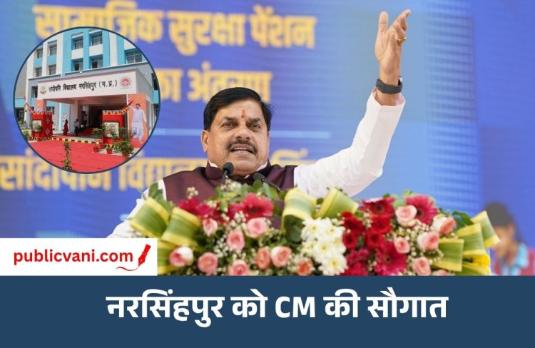 Sandipani School : CM डॉ. मोहन यादव ने बच्चों को गिफ्ट किया सांदीपनि स्कूल, 35 लाख से ज्यादा पेंशनरों को दिए 213.41 करोड़