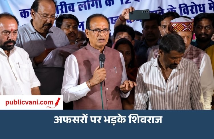 कोसमी में आदिवासियों के घर टूटने पर भड़के शिवराज सिंह चौहान, अफसरों पर जताई नाराजगी