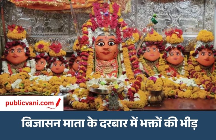 Bijasan Mata Temple : इंदौर के बिजासन माता मंदिर में आस्था का महासंगम, नवरात्र में उमड़ते हैं श्रद्धालु