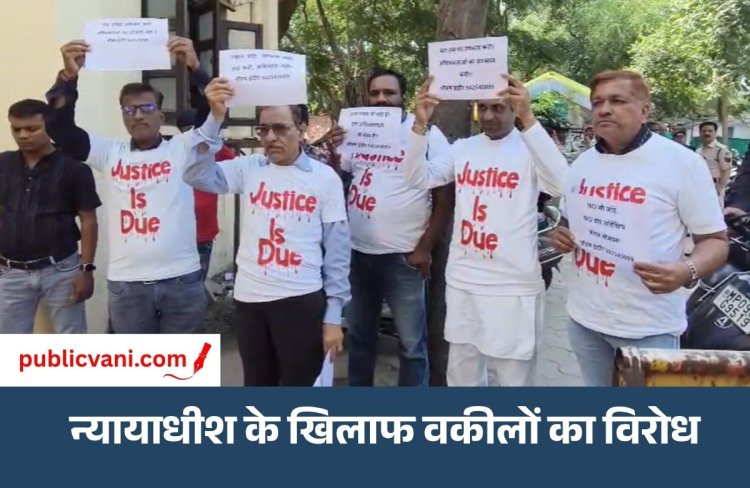 Indore Lawyers Protest : इंदौर फैमिली कोर्ट जज के खिलाफ वकीलों का उग्र प्रदर्शन, सुधार का अंतिम मौका