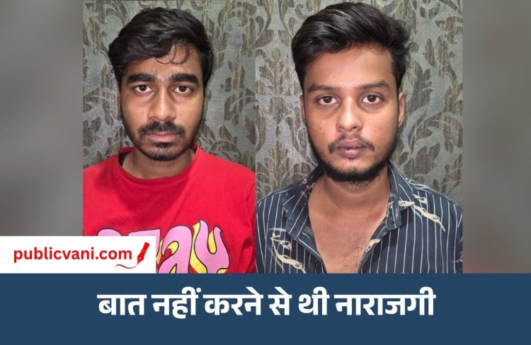 Indore Murder Case : इंदौर में दोस्ती तोड़ने पर युवती की हत्या, दो आरोपी गिरफ्तार