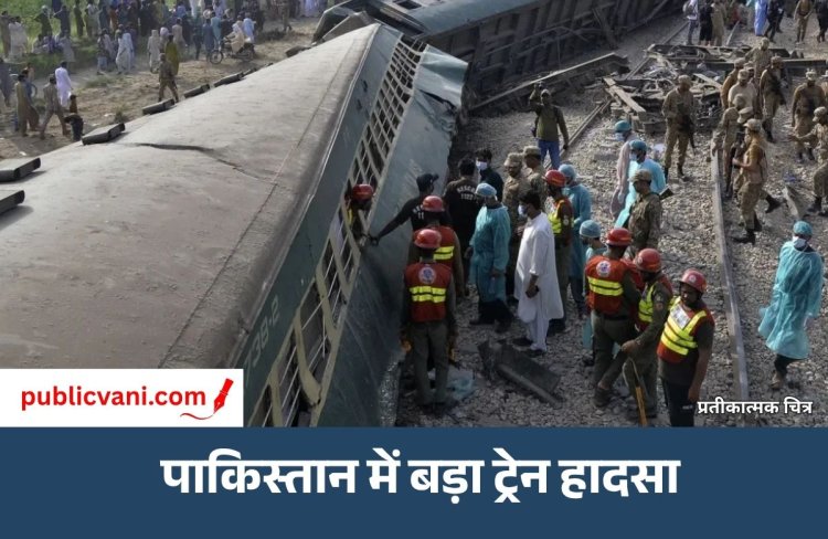पाकिस्तान में बड़ा हादसा : पटरी से उतरी ट्रेन, 5 की मौत; 30 से ज्यादा घायल