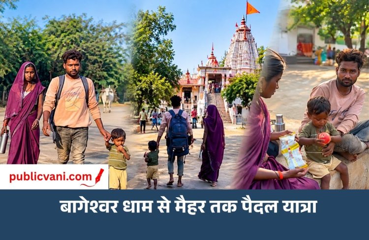 3 साल के बेटे को लेकर बागेश्वर धाम से मैहर तक 150 KM पैदल चला परिवार, 6 दिन बाद मां शारदा के दरबार पहुंचा