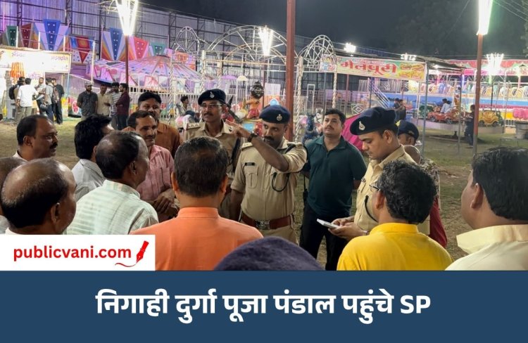 सिंगरौली: निगाही दुर्गा पूजा पंडाल में SP ने लिया सुरक्षा व्यवस्था का जायजा