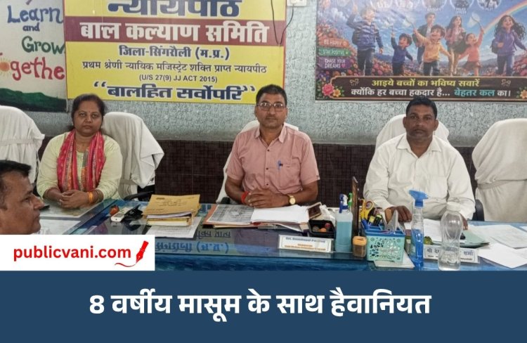 हैवानियत की हदें पार: 8 साल की मासूम गंभीर हालत में अस्पताल में भर्ती, उपचार जारी