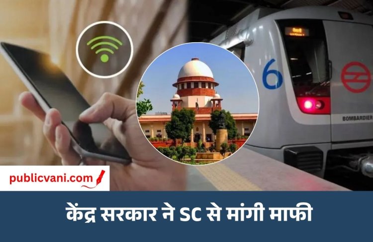 जंतर-मंतर को प्रदर्शन स्थल से हटाने पर SC का नोटिस: दिल्ली में इंटरनेट बंद करने पर केंद्र ने मांगी माफी, 45 मेट्रो स्टेशन भी हुए थे प्रभावित