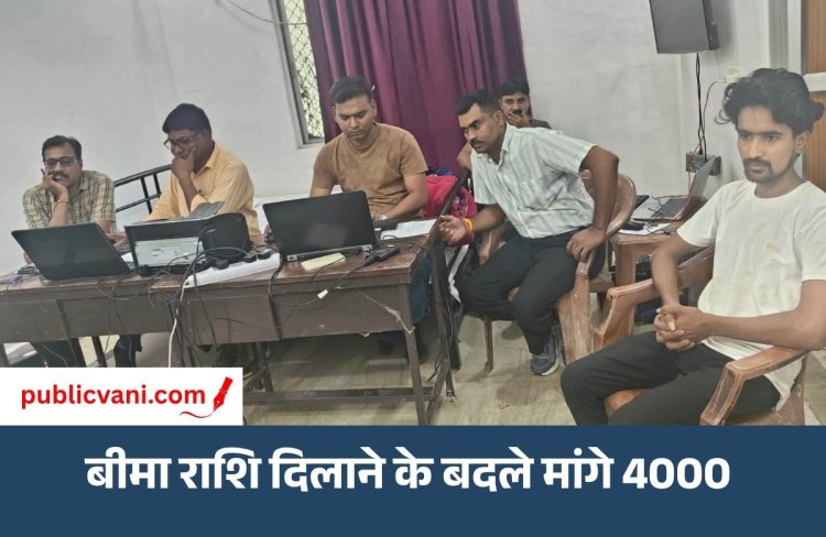 Rewa Lokayukta Action : बीमा की रकम दिलाने के बदले मांगी रिश्वत, लोकायुक्त ने जल संसाधन विभाग के बड़े बाबू को पकड़ा