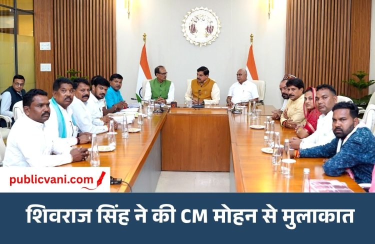 CM डॉ. मोहन यादव से मिले शिवराज सिंह चौहान: कोसमी मामले में जांच के आदेश और कार्रवाई का आश्वासन