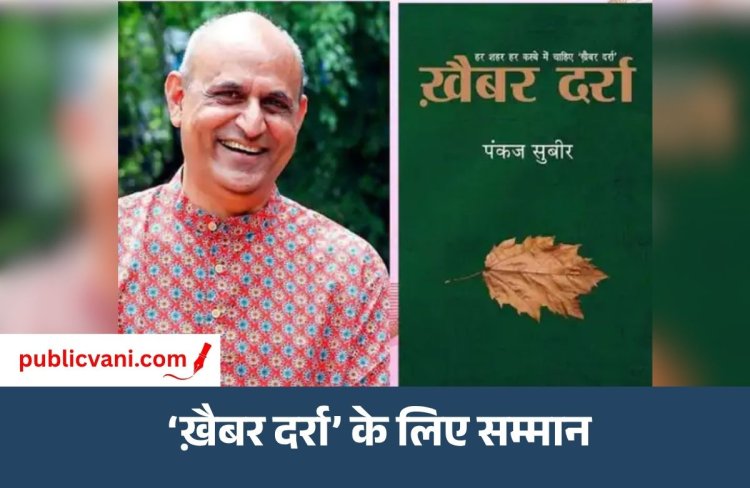 सीहोर के Pankaj Subeer को KLF बुक ऑफ द ईयर अवॉर्ड : पहली बार मध्य प्रदेश के लेखक को सम्मान