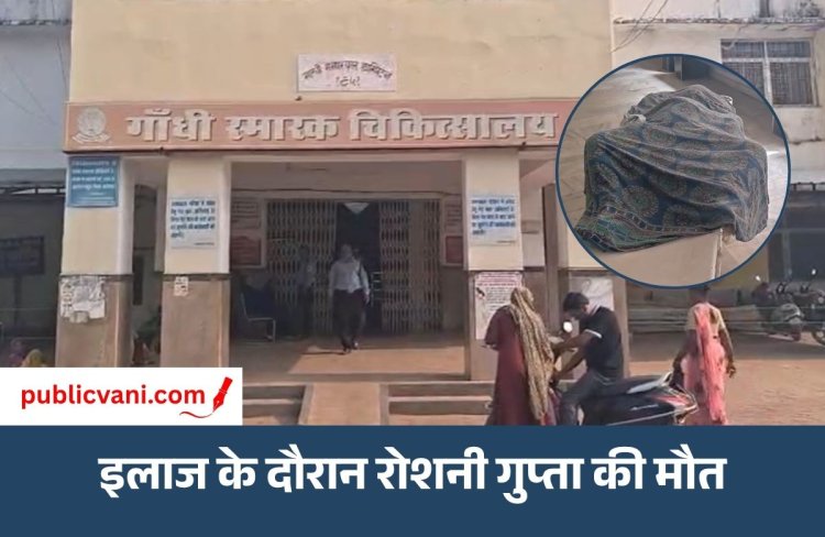 Sidhi News : पेट्रोल डालकर जलाया, 90% झुलसी रोशनी की मौत…ससुराल वालों पर कार्रवाई की मांग