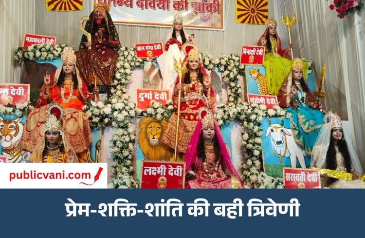 Navratri Jhaki 2026 : मऊगंज में पहली बार सजी चैतन्य नौ देवियों की अलौकिक झांकी : आध्यात्म से सराबोर हुआ नगर