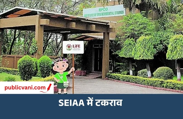 SEIAA में टकराव अपर मुख्य सचिव के खिलाफ अध्यक्ष ने खोला मोर्चा