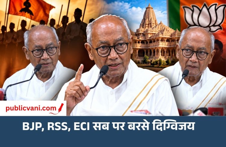 दिग्विजय सिंह का RSS-BJP पर हमला: राम मंदिर के चंदे और जमीन पर उठाए सवाल; OBC को 27% आरक्षण देने की पैरवी