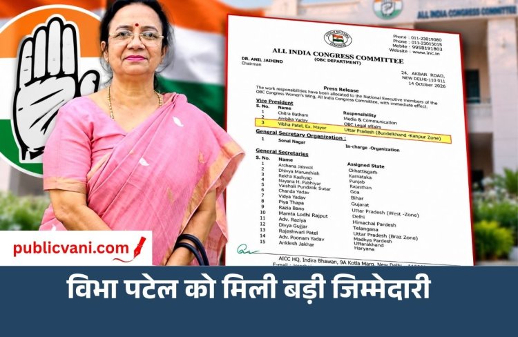 विभा पटेल बनीं अखिल भारतीय कांग्रेस OBC की राष्ट्रीय उपाध्यक्ष, उत्तर प्रदेश की भी मिली जिम्मेदारी