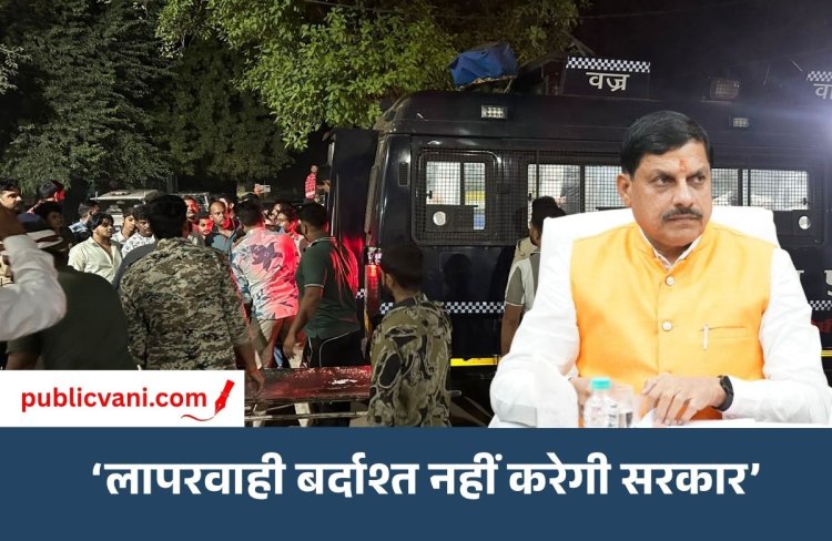 ग्वालियर हादसे में CM डॉ. मोहन यादव का एक्शन: CSP को हटाया, 8 पुलिस अधिकारी-कर्मचारी सस्पेंड, आर्थिक सहायता का भी ऐलान