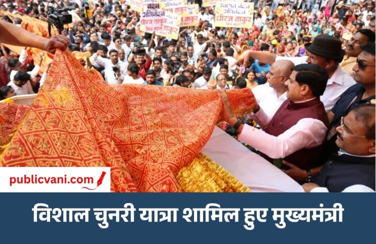 CM in Indore Chunri Yatra : इंदौर विशाल चुनरी यात्रा में CM डॉ मोहन यादव हुए शामिल, 22 करोड़ के विकास कार्यों का किया लोकार्पण