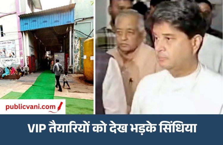 ग्वालियर हादसे में 15 की मौत : सिंधिया पहुंचे ट्रॉमा सेंटर, ग्रीन कार्पेट देख भड़के; बोले- क्या तमाशा है ये?