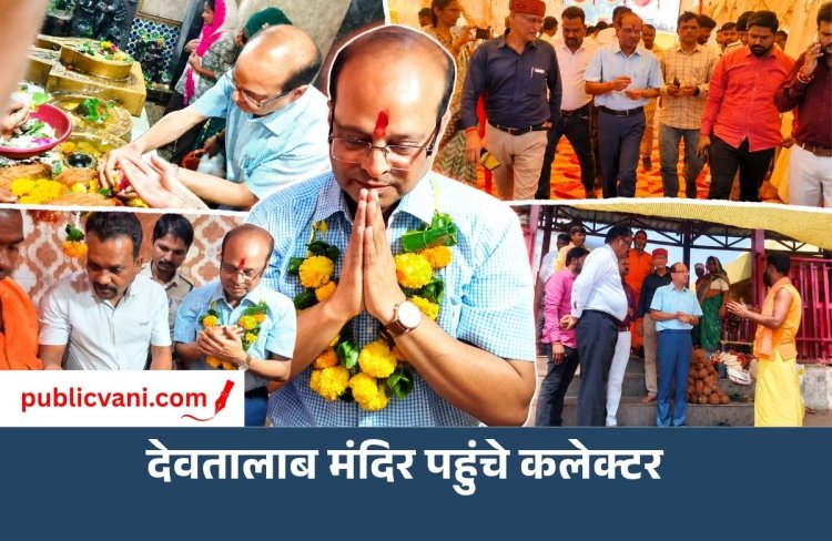 मऊगंज के नवागत कलेक्टर राजेश कुमार ओगरे ने देवतालाब शिव मंदिर में टेका माथा, अष्टभुजा धाम में की पूजा
