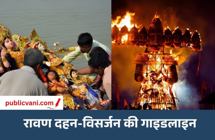 भोपाल: रावण दहन और दुर्गा विसर्जन को लेकर गाइडलाइन जारी, 7 हजार से ज्यादा प्रतिमाओं का होगा विसर्जन