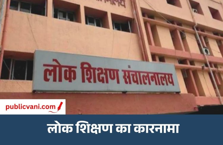 पब्लिक वाणी खास खबर : 20 साल से अटका रखी साढ़े आठ सौ उच्च माध्यमिक शिक्षकों की पदोन्नति