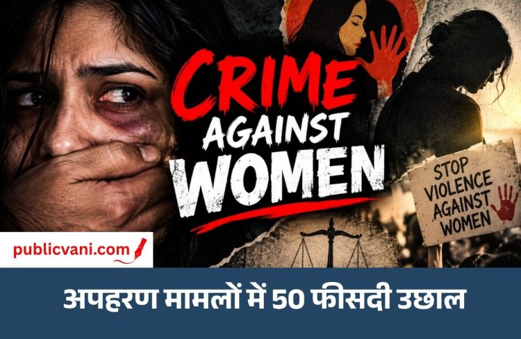 Crimes Against Women : महिला सुरक्षा की पोल खुली, भोपाल में महिला अपराधों में 26 फीसदी की बढ़ोतरी