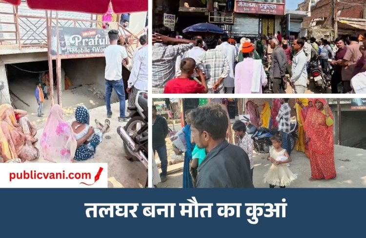 Mauganj News : थाने के सामने तलघर बना मौत का कुआं! हादसे में घायल युवक का मिला शव; मचा हड़कंप