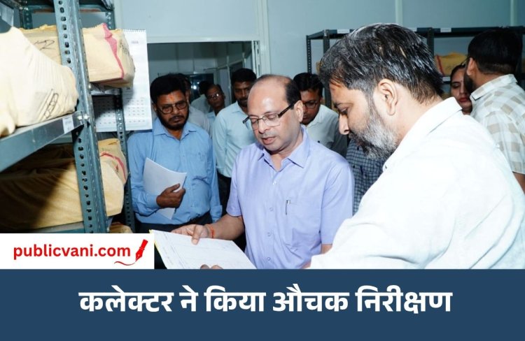 कलेक्ट्रेट पहुंचे कलेक्टर: विभिन्न शाखाओं का राजेश कुमार ओगरे ने किया औचक निरीक्षण, लंबित प्रकरणों के समय पर निराकरण के निर्देश