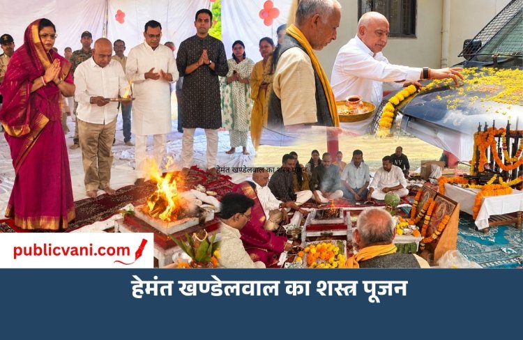 बैतूल में BJP प्रदेश अध्यक्ष हेमंत खण्डेलवाल ने किया शस्त्र पूजन, बोले- धर्म रक्षा और राष्ट्र के प्रति कर्तव्य का प्रतीक है यह परंपरा