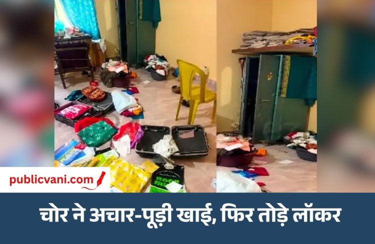 Rewa में डीआईजी के गनमैन के घर चोरी, नकदी-गहने समेत लाखों का माल ले उड़े चोर