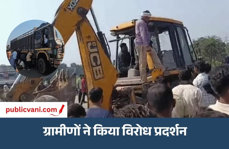 CG Road Accident : रोड एक्सीडेंट में 9 लोगों ने गंवाई जान, नाराज ग्रामीणों ने JCB से की हाईवे खोदने की कोशिश