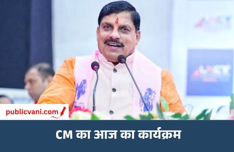 CM डॉ. मोहन यादव का मुंबई दौरा: India Chem 2026 और उद्योग व्यापार सम्मेलन में होंगे शामिल