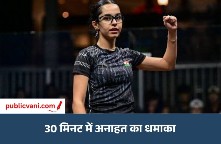 8 बार की वर्ल्ड चैंपियन को 30 मिनट में हराया: 18 साल की अनाहत सिंह ने किया बड़ा उलटफेर