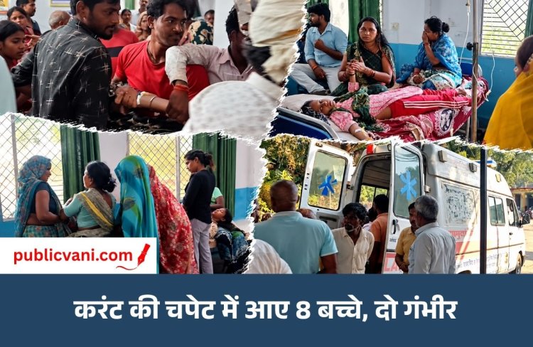 Satna में 11 केवी बिजली लाइन की चपेट में आई ट्रैक्टर-ट्रॉली, 8 बच्चे घायल; दो बच्चियों की हालत गंभीर