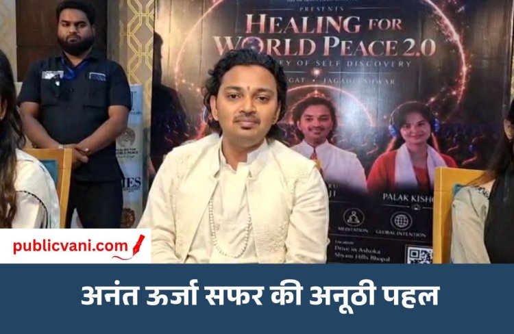 Healing for World Peace 2.0: भोपाल बनेगा विश्व शांति का वैश्विक केंद्र, 25 अक्टूबर को आयोजन