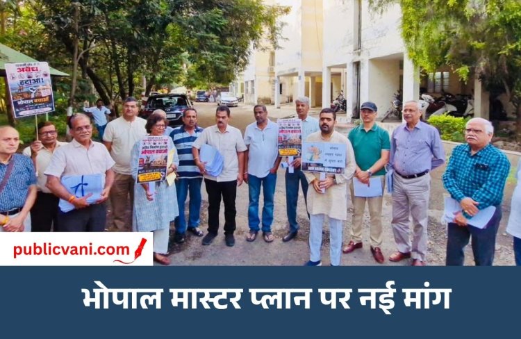 भोपाल मास्टर प्लान 2047: आपत्ति और सुझाव देने की अंतिम तारीख 27 अक्टूबर तक बढ़ाने की मांग