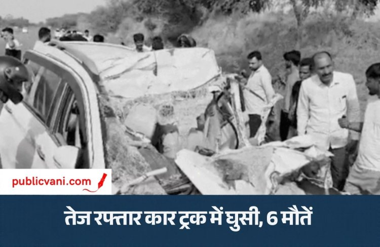 राजस्थान- तेज रफ्तार कार ट्रक में घुसी, 6 मौतें: इनमें से 5 एक ही परिवार के