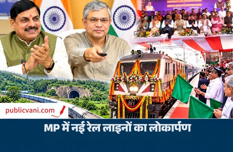 सतना-देवेन्द्रनगर और रीवा-चुरहट रेल लाइनों का लोकार्पण: नई ट्रेन सेवा को मिली हरी झंडी
