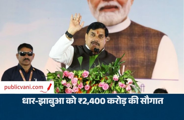 CM डॉ. मोहन यादव की सौगात: धार-झाबुआ को ₹2,400 करोड़ की जल परियोजना