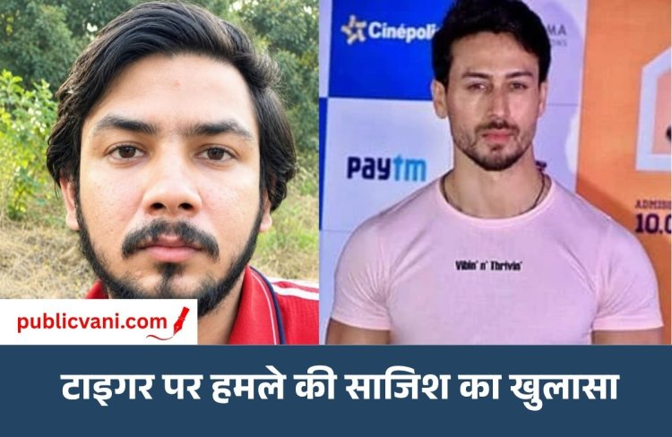 टाइगर श्रॉफ पर हमला: साजिश के तार इंदौर से जुड़े, पुलिस ने सोनीपत के इंजीनियर प्रांजल हिरासत में लिया