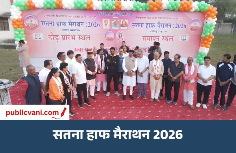 सतना हाफ मैराथन 2026: पिंक सिटी बनी सतना, सड़कों पर दौड़े 5000 से अधिक धावक