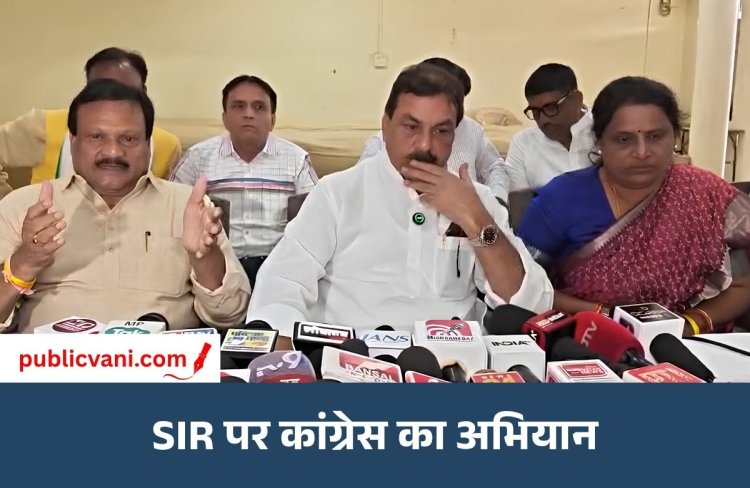 इंदौर में SIR की कथित गड़बड़ियों पर कांग्रेस चलाएगी अभियान: 1 नवंबर को दिल्ली में प्रदर्शन