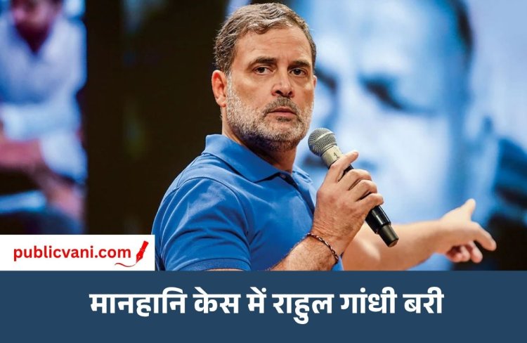 राहुल गांधी को बड़ी राहत: अमित शाह मानहानि केस में बरी, सुल्तानपुर कोर्ट ने सुनाया फैसला
