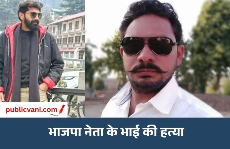 Guna में BJP जिला महामंत्री के भाई की हत्या: परिवार में जमीन को लेकर चल रहा था विवाद, एक अन्य घायल
