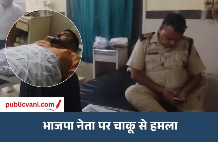 BJP नेता मंगल सिद्दीकी पर चाकू से हमला: गोहलपुर थाने की लापरवाही पर उठे सवाल, थाने के घेराव का ऐलान