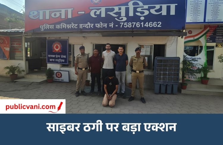 इंदौर में साइबर ठगी के खिलाफ ऑपरेशन मैट्रिक्स: 4 आरोपी गिरफ्तार; फर्जी सिम कार्ड बरामद