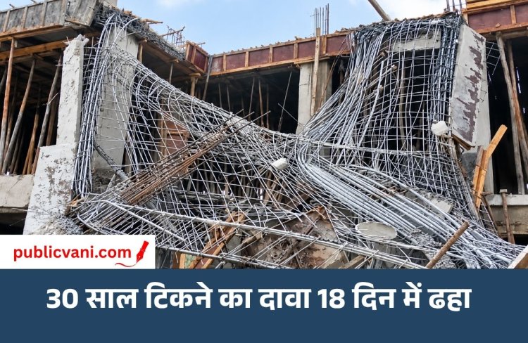 30 साल टिकने का था दावा: 18 दिन भी नहीं टिका पिलर