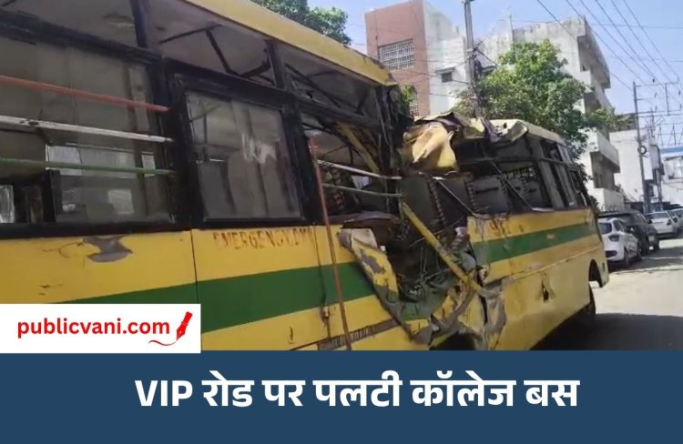 VIP रोड पर पलटी RGPV कॉलेज की बस  : तीन छात्र गंभीर घायल, हमीदिया अस्पताल में कराया भर्ती